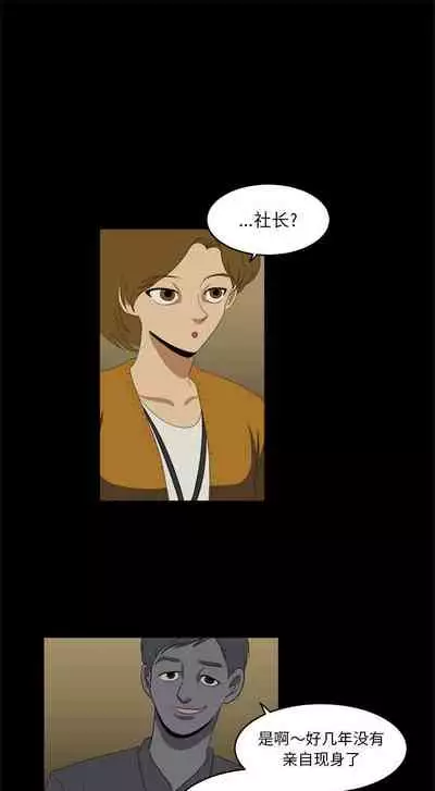 求職地獄生存錄 1-35