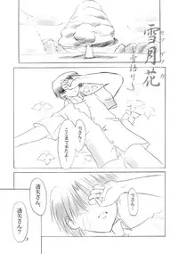 (C62) [Knights (Kishi Nisen)] Setsugetsuka ～ Yukigatari ～ (Suigetsu)