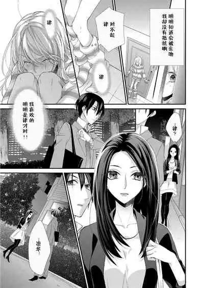 [Mitsumura Hachi] Kioku Sousitsu！？ Watashi no Kareshi ha Docchi? Karada de Tameshite・・・ | 失忆！？我的男朋友到底是谁？用身体来确认…Ch. 1-5 [igital] [Chinese] [莉赛特汉化组]