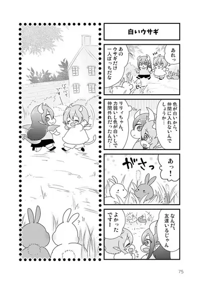 マイ リトル インキュバス