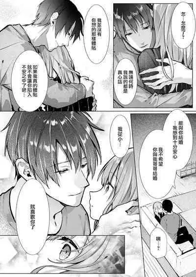 [Enomoto Nao] yasashi sugiru dan'na-sama to no kekkon seikatsu wa mamanaranai | 与极致温柔丈夫的新婚生活并不如意 1-6 end [Chinese] [莉赛特汉化组]