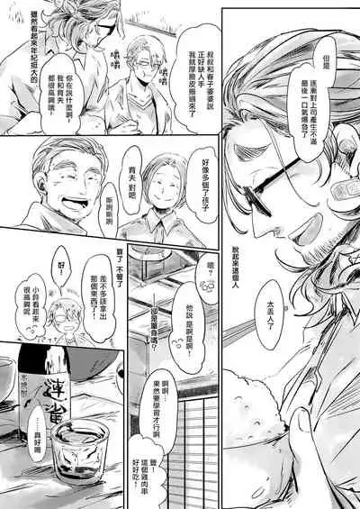 [Ichimatsu Dango] Koharu Biyori ni Hai ga Saku | 小阳春时灰尘盛开 Ch. 1-3 [Chinese] [马栏山汉化组x冒险者公会] [Digital]