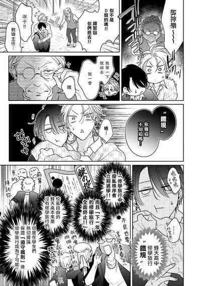 Densetsu no Yarichin VS Teppeki no Shiriana | 传说级炮王vs铁壁屁眼3 ch.01