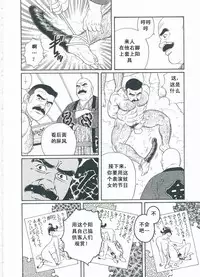 [Gengoroh Tagame][田龟源五郎] Shirogane-no-Hana The Silver Flower vol.2[银之华] [Chinese]