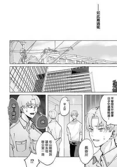 JosouLayer ga Joushi ni Baretara Shinuru | 女装马甲被上司扒掉的话还不如死了算了 Ch. 2-4