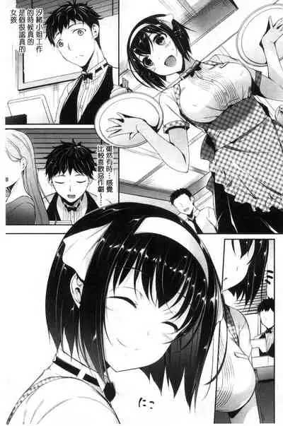 Koi Sasayaite... - Whispering all the sweet things... | 恋 呢喃細語著…