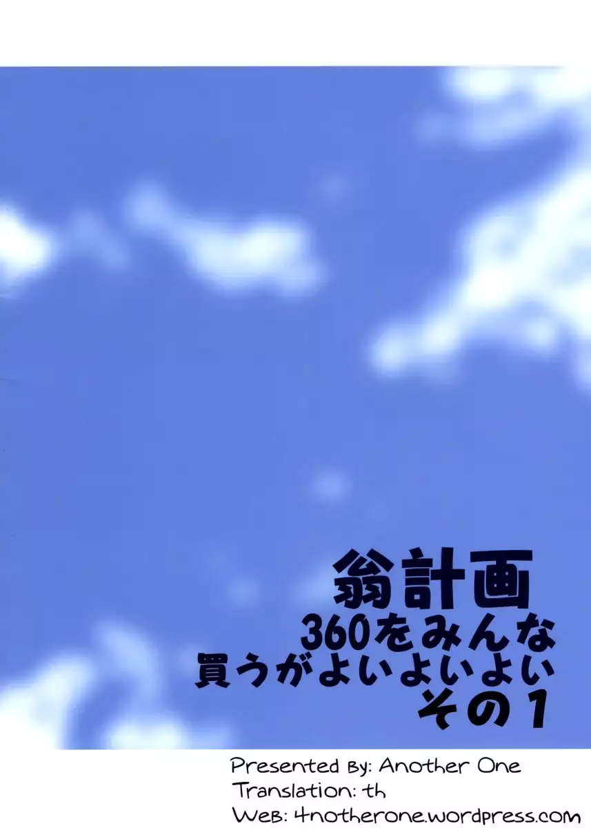 Erobare 360 Doubutsu-sha