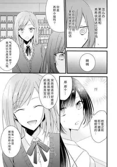 [Cocoa] Kimi no te de kawaiku naritai!~ Jendāresu danshi to no Hna gisō ren'ai ~ | 想要通过你的双手变得可爱！～和无性别男子的H伪装恋爱～: 1-4 [Chinese] [莉赛特汉化组]