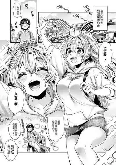 [Izumi Hachi] Ookouchi Senpai wa Nekokawaigarishitai Ch. 1-5 [Chinese] [裸單騎漢化]