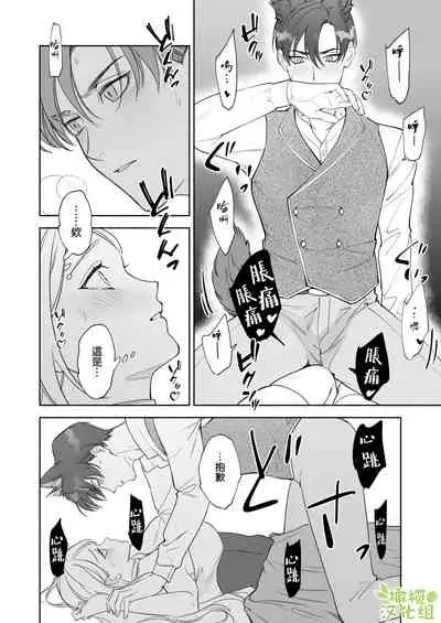 [pota] Henachoko Kyuuketsuki wa Ookami Kishi no Chi ga Hoshii | 废柴吸血鬼渴望狼骑士的血液 [Chinese] [橄榄汉化组]