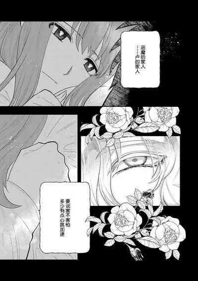 Kojirasekko, Akuma to Ecchi na Keiyaku shita Ken | 关于自卑少女与恶魔签订涩涩契约这件事 1-9