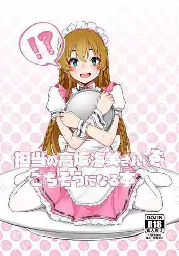 Tantou no Kousaka Umi-san o Gochisou ni Naru Hon