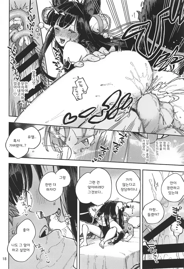 Mizu mo Shitataru Ii Yuel | 섹시한 유엘