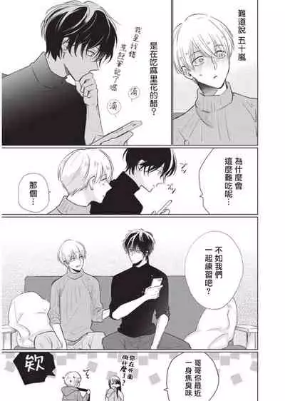 [Sango Mitsuru] Onegai, Sonnna ni Kamanaide | 求你，不要这么咬我 2021特典 + 单行本番外 + 番外1 [冒险者公会]