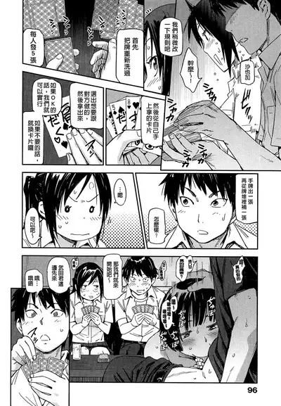 Watashi Ecchi desu yo ? | 我非常的好色喔