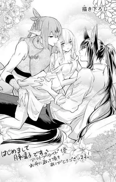 out bride —异族婚姻— 05-09 [Chinese] [冒险者公会]