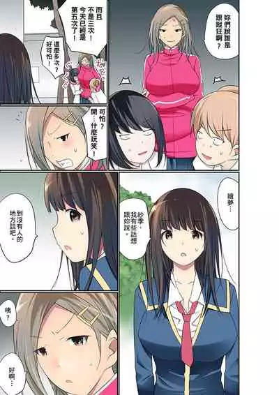 [Maitaimu] Manchira shiteru JK o Hakken shita node Gakuen Nai de Choukyou shite mita | 暴露狂女子高中生的日常生活 學校內的變態調教 Ch.1-24 [Chinese]
