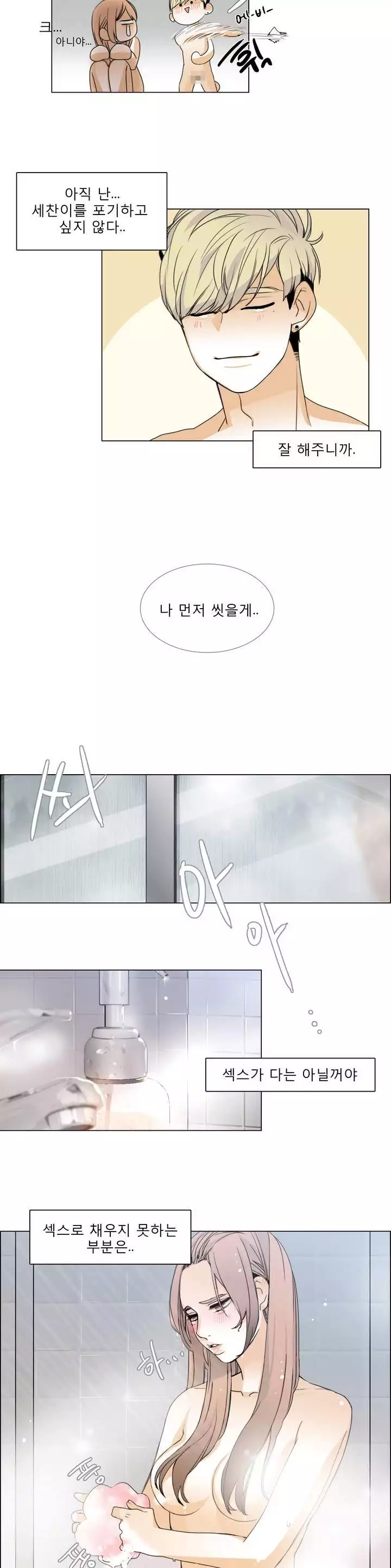 Talk to Me Ch.0-35