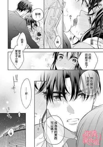 [Yun] Koisuru Mae ni, Amai Hatsujou. ~Shachou to Unmei no Omega~1-9| 恋爱之前、甜蜜发情。~社长与命中注定的Ω~ Vol. 1-9[Chinese] [橄榄汉化组]