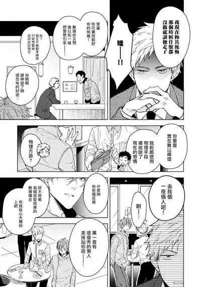 Fujitsu na Koi wa Katsuteno | 属于我们曾经的虚假恋爱 Ch.1