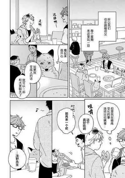 [Koyama] Kogitsune Shishou wa Hekotarenai!!! ~Ichiban Deshi no Maki!~ | 小狐狸老师永不气馁!!! [Chinese] [看海汉化组] [Digital]