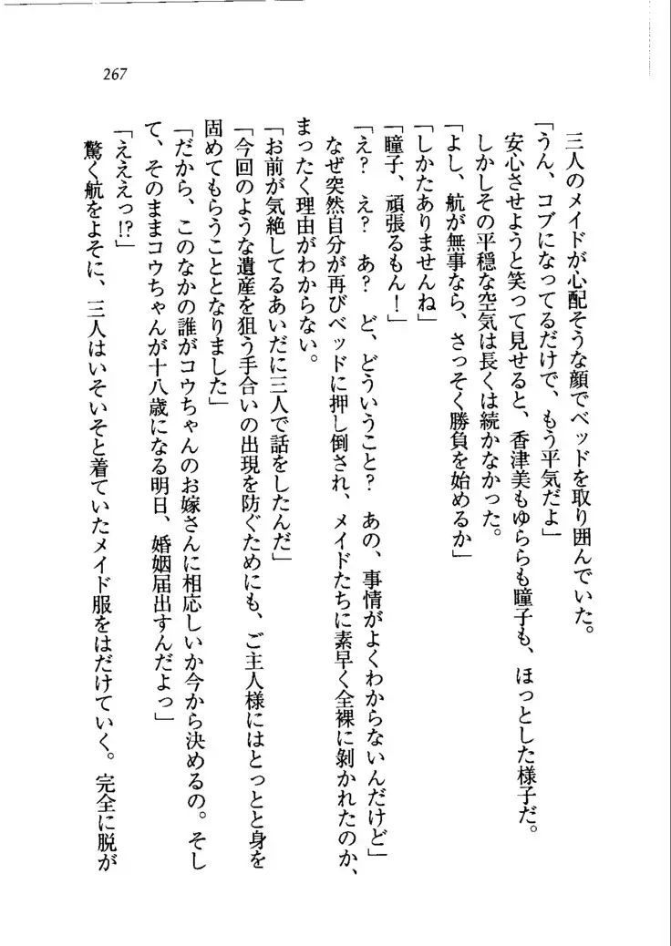 トリプル押しかけメイド妻