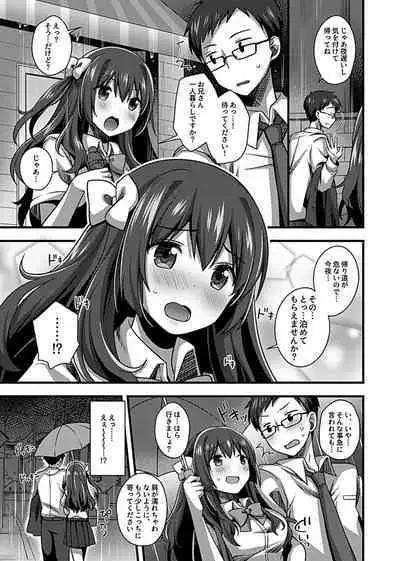 ワケありJKとお泊り生活