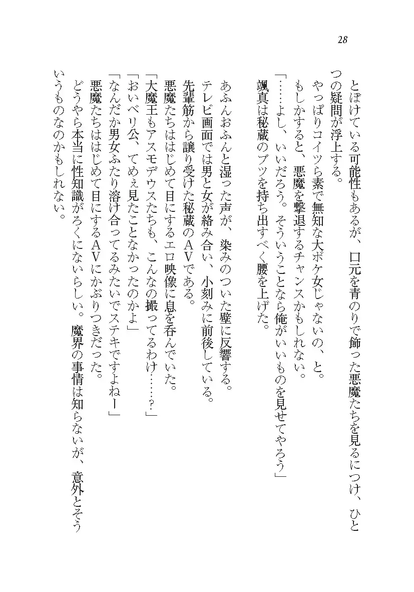 悪魔が来たりてAV撮影!?