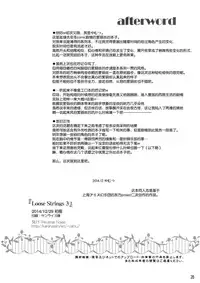 (C87) [Reverse Noise (Yamu)] Loose Strings 3 (Touhou Project) [Chinese] [脸肿汉化组]