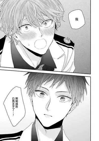 [Yoshio Akira] Goshujin-sama wa Ouji ga Osuki | 我爱的主人 爱的是王子殿下 Ch. 1-5 [Chinese] [拾荒者汉化组]