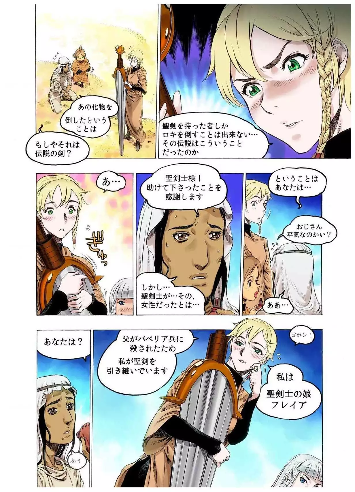 - Freya War history 02 vol05-08