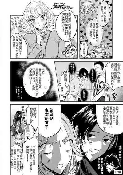 kuzudakedo… dekiai. Osananajimi no honki ga yabai | 驯幼染认真起来是非常糟糕的溺爱 Ch. 1-6