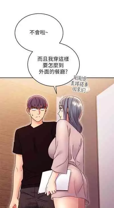 【周二连载】继母的朋友们（作者：Red-A&頸枕） 第1~80话