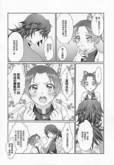 (Mizube ni Maiorita Chou DR2021) [ACIDSEA (Asuma Omi)] Hensei Soutaiteki Kisei Ai | 偏性相対的寄生愛 (Kimetsu no Yaiba) [Chinese] [禁漫漢化組]