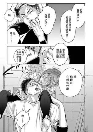 Kono Senaka ni Tsume o Tatete | 于背上所立爪痕 Ch. 1-2