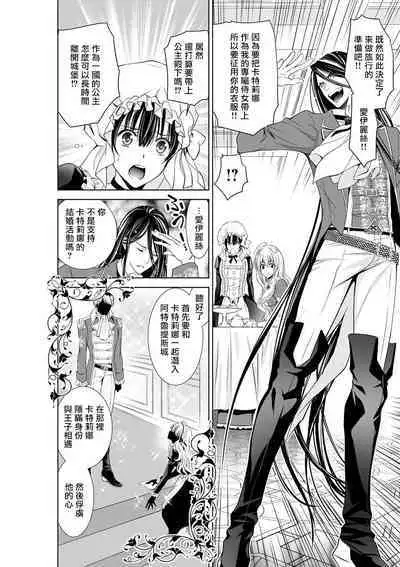 Cinderella ni wa Narimasen! Mob Chara Hime wa Midara na Akuma ni Miirarete | 我才不做灰姑娘！路人公主被淫亂惡魔迷得神魂顛倒 1-9