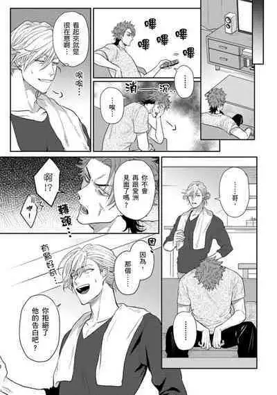 [Jita] Baby Face Monster Manji ~Moto Banchou no Oredaga Kusogaki ni Ketsu o Nerawareteiru~ | 拥有可爱脸蛋的怪物君—卍 作为原大哥大的我竟然被个死小鬼盯上了 [Chinese] [拾荒者汉化组] [Digital]