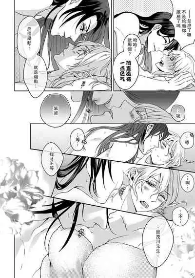 [Secco] Kamisama, nyūyoku-chūdesu! | 神明大人入浴中 1-2 [Chinese] [莉赛特汉化组]