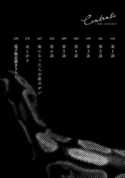 Hebi to Hoshikuzu | 蛇与群星 Ch. 1-3