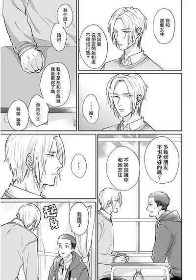Iyayo Iyayo mo Kiss no Uchi | 不要啦不要啦却深吻了起来 Ch. 1-4