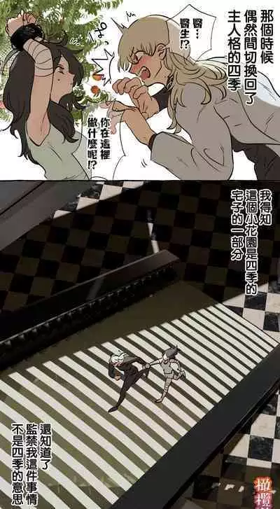 [Deltapo] 5-juu Jinkaku no Hanayome ~Tajuu Jinkaku x Seishinkai x Kankin~ | 拥有5重人格的新娘~多重人格x精神科医生x监禁~ [Chinese] [橄榄汉化组]