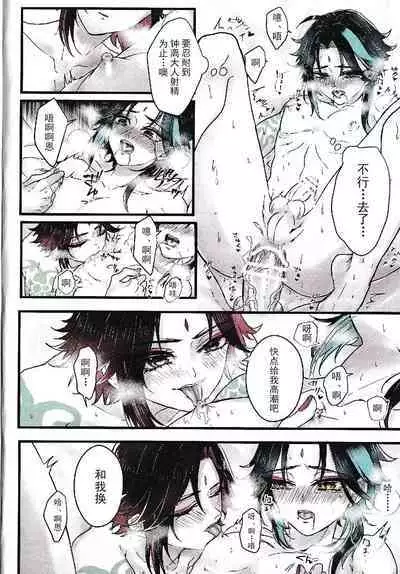 [Hanaichimonme (Kanda)] Asa Okitara Shou ga Futari ni Natteita | 早上起床发现魈变成了两个人 (Genshin Impact) [Chinese] [耽漫花园×真不可视汉化组]