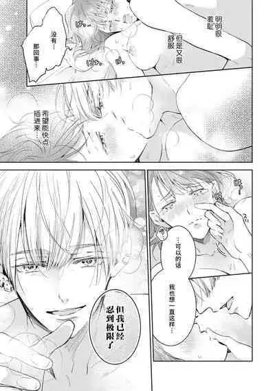 [Akira Syun / Honma Fumi] Bijo ka to Omottara Zetsurin Kedamono deshita ~Genderless Danshi wa Yoru no Nikushokujuu~ | 美女的外表之下潜藏着绝伦野兽～无性别男子在晚上其实是肉食动物～ 1-5 end [Chinese] [莉赛特汉化组]