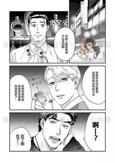 Sonnani Iunara Daiteyaru | 再说我就抱你了 1-5