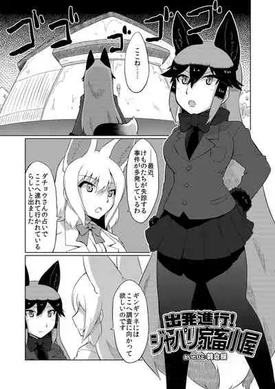 Gin Gin Gitsune Goudoushi