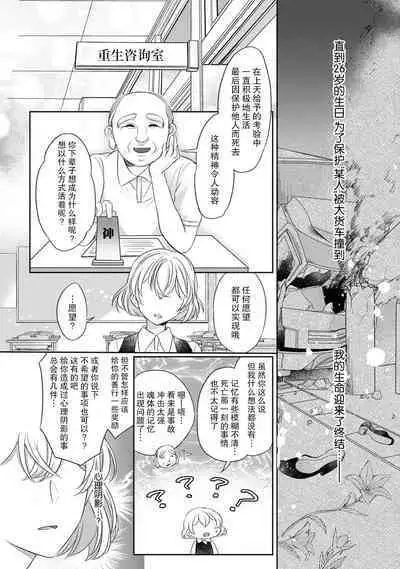 [Hana maruko] Sen koi ~ Chitose ni hitori no bishōjo ni tensei shitanode miyabina ikemen to koi shimasu! | 千恋 ~转生为千年一遇的美少女恋上风雅美男子！~ [Chinese] [莉赛特汉化组]