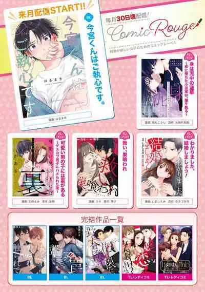 [Kotoko, Kamo] Sukui, SukuwareCh.1-16| 乞救之噬，覆食殆尽 Ch.1-16[Chinese] [橄榄汉化组]