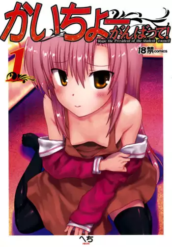 (C81) [ARCHIVES (Hechi)] Kaichou Ganbatte! 1 (Hayate no Gotoku!) [English] =LWB=