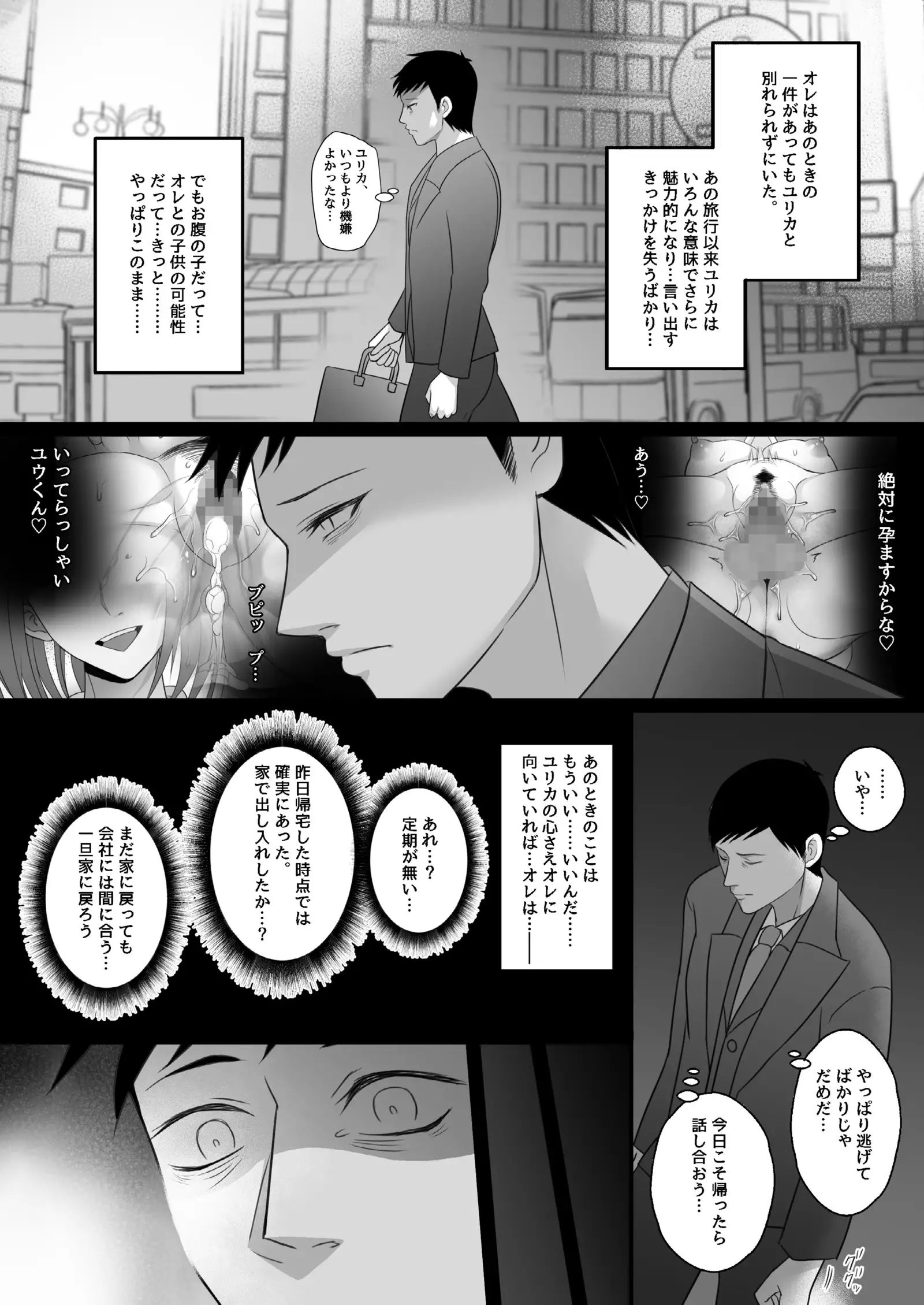 Machizuma -Konna no... Shiranai...- 2