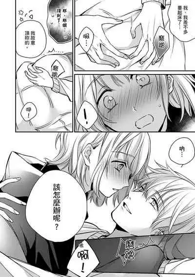 [Shichigatsu Motomi] Sonna Kao shite, Sasotteru? ~Dekiai Shachou to Migawari Omiaikekkon!?~ 1-3 | 【戀愛紅暈】這種表情，在誘惑我嗎？~溺愛社長和替身相親結婚！？ act.1 [Chinese] [拾荒者汉化组]